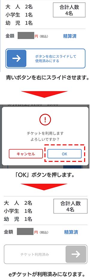 eチケットのイメージ